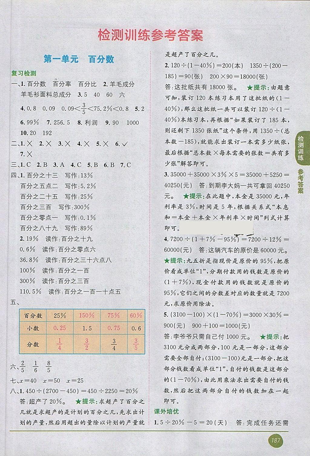 2018年教材1加1六年級數(shù)學(xué)下冊西師大版 第7頁