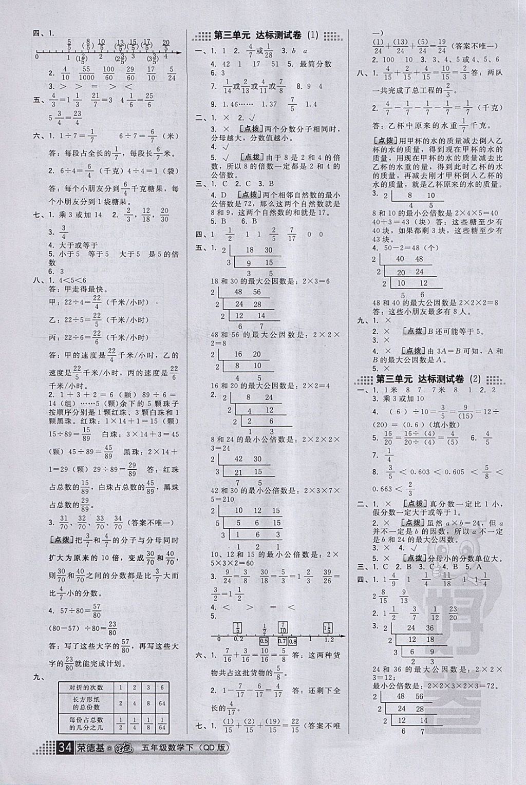 2018年好卷五年級(jí)數(shù)學(xué)下冊(cè)青島版 第6頁(yè)