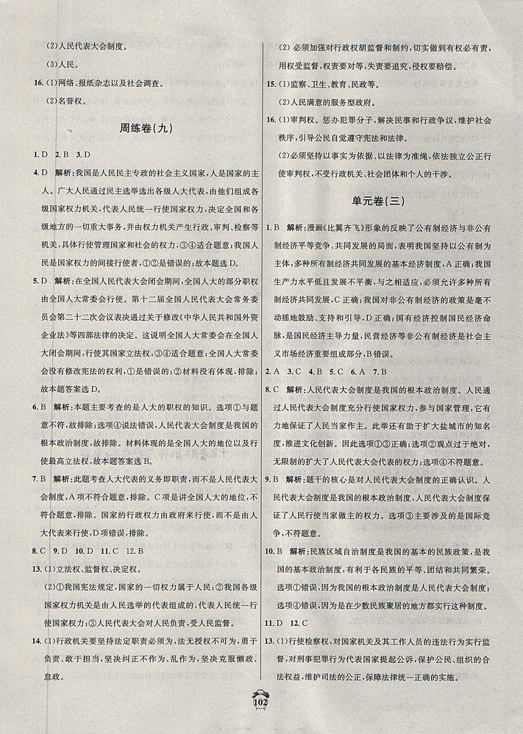 2018年陽(yáng)光奪冠八年級(jí)道德與法治下冊(cè)人教版 第10頁(yè)