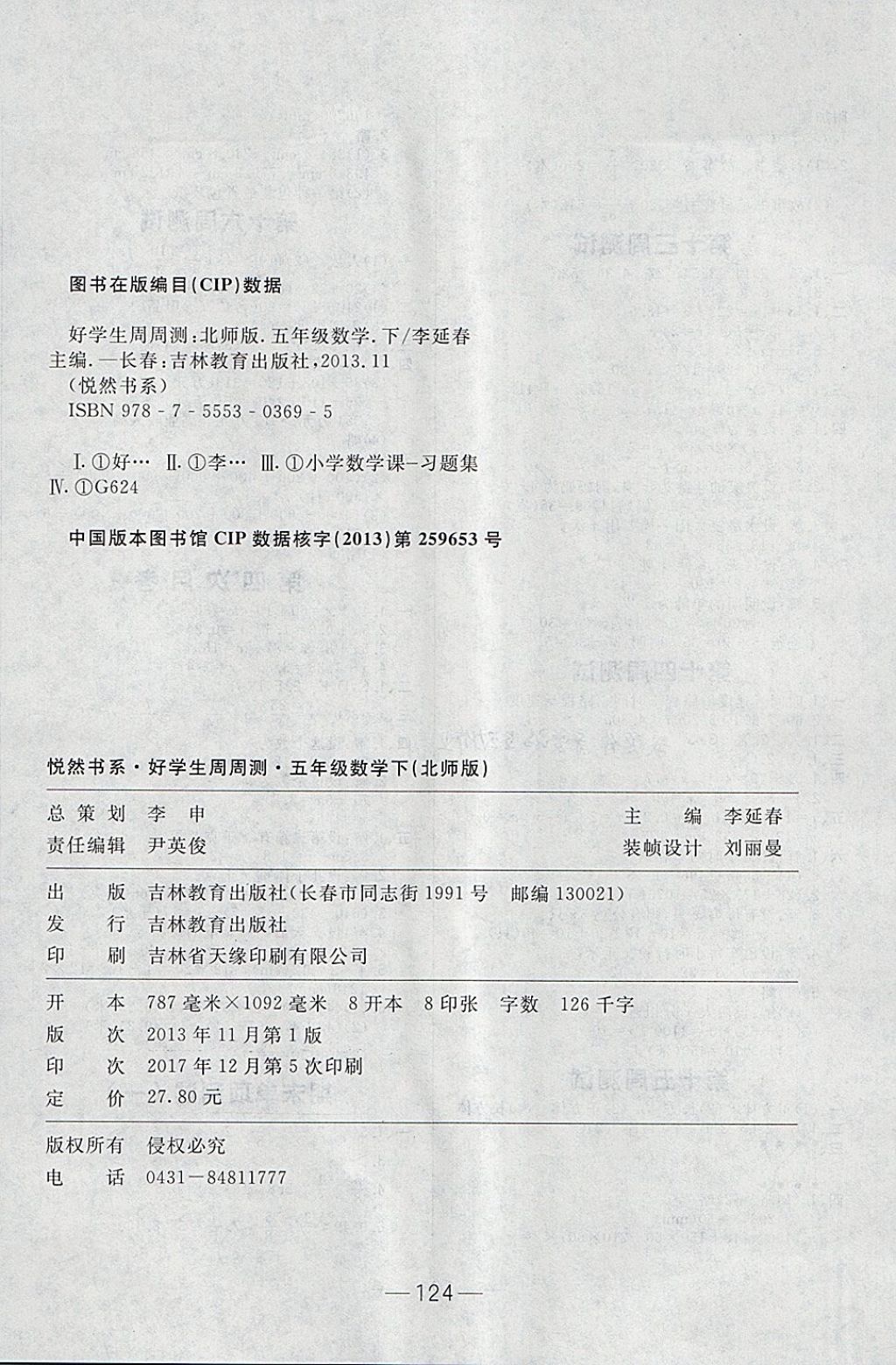 2018年悦然好学生周周测五年级数学下册北师大版 第8页