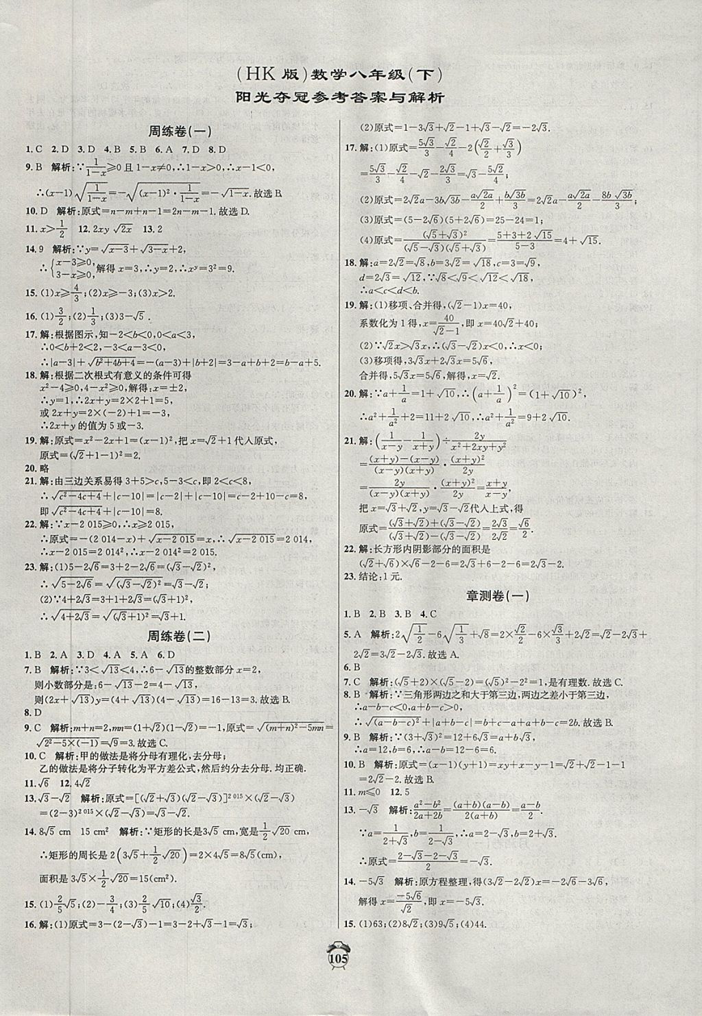 2018年陽光奪冠八年級數(shù)學下冊滬科版 第1頁