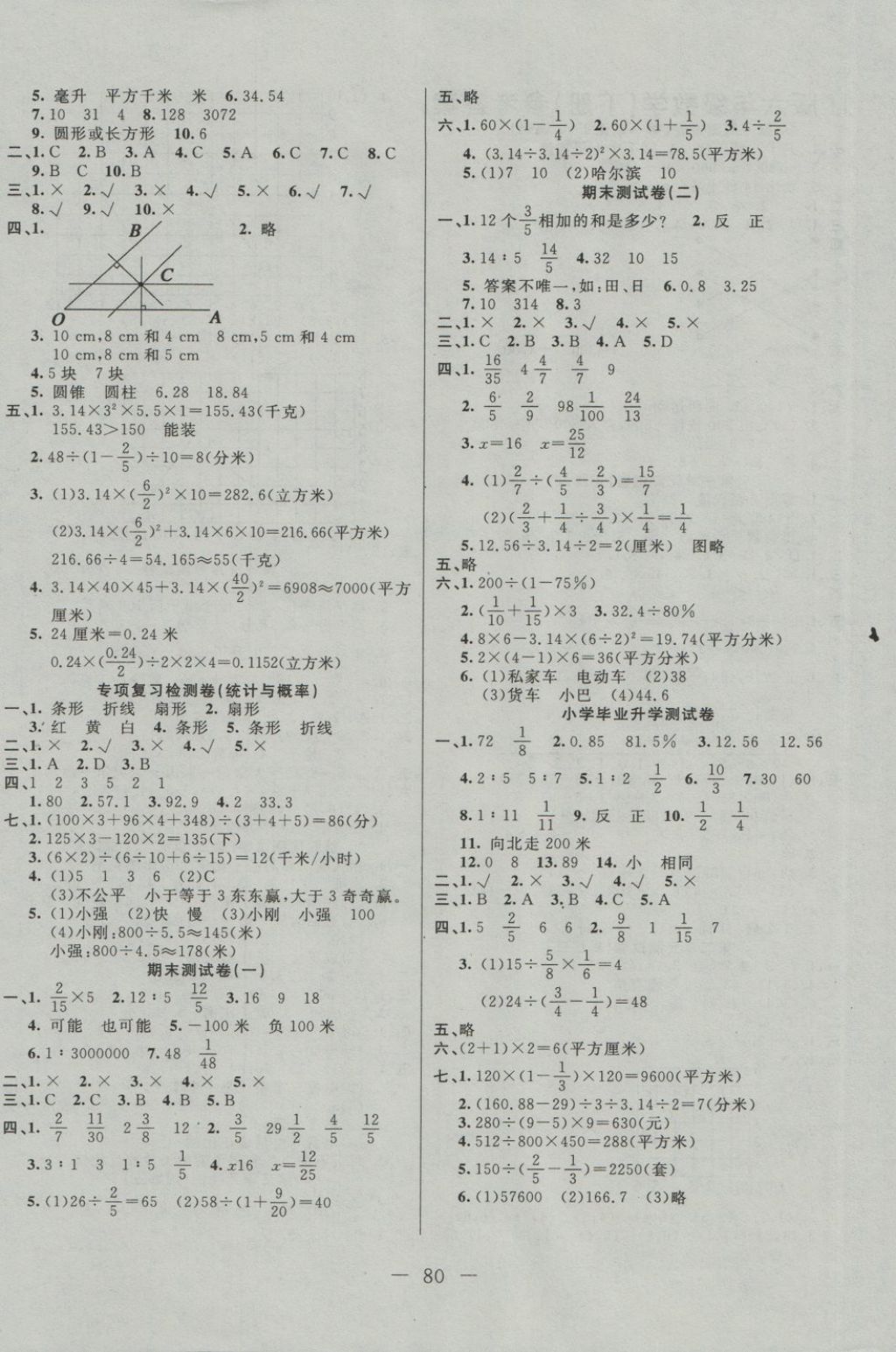 2018年黃岡海淀大考卷單元期末沖刺100分六年級數(shù)學(xué)下冊冀教版 第4頁