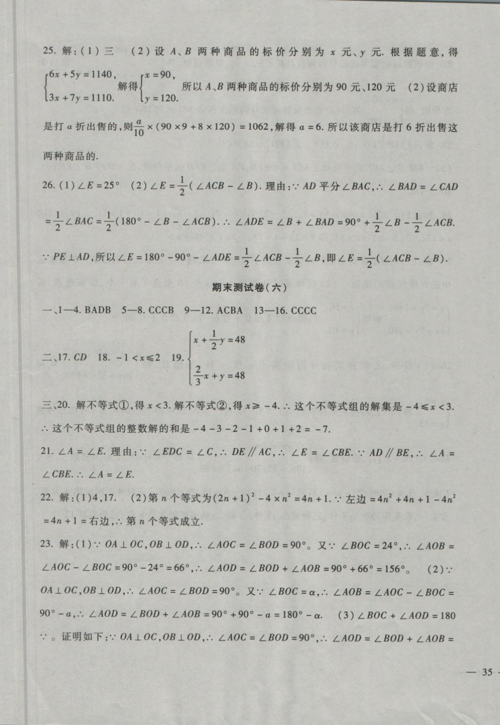 2018年期末金卷奪冠8套七年級數(shù)學(xué)下冊冀教版 第5頁