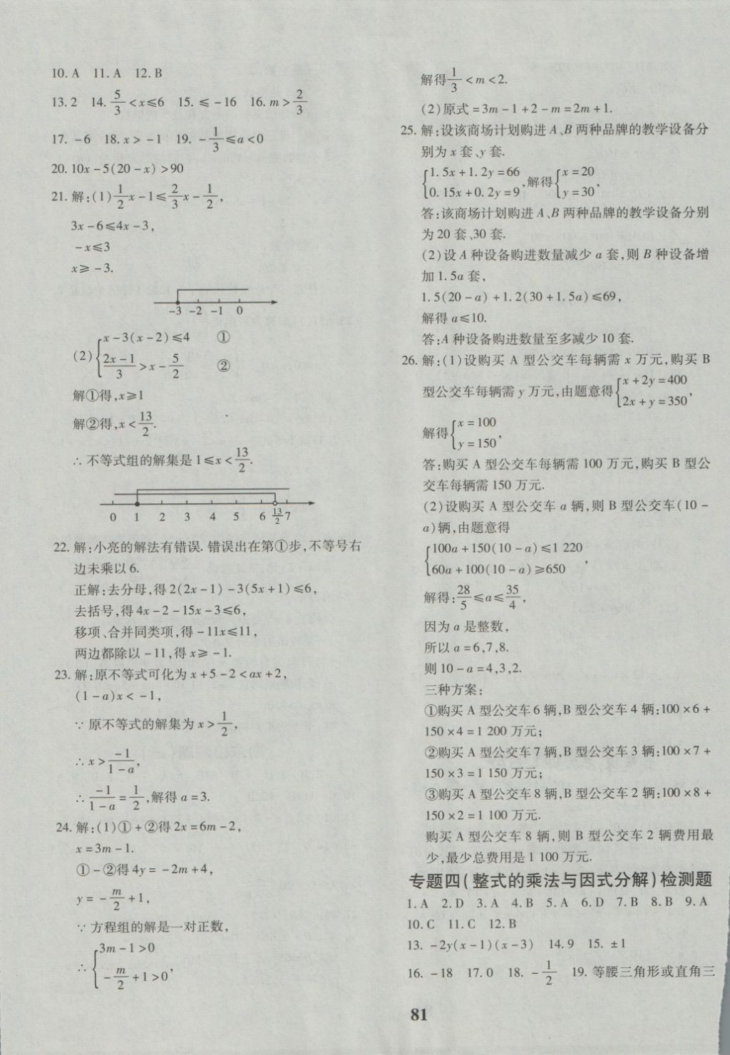 2018年黄冈360度定制密卷七年级数学下册冀教版 第9页