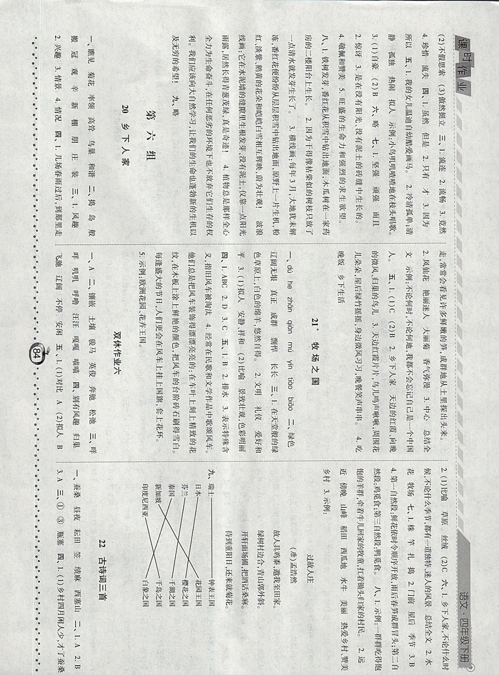 2018年经纶学典课时作业四年级语文下册人教版 第8页