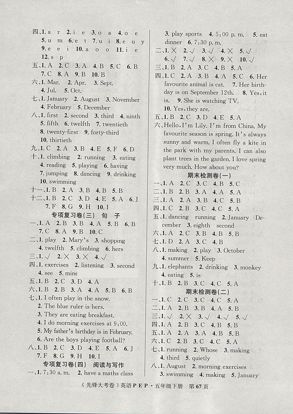 2018年單元加期末復(fù)習(xí)先鋒大考卷五年級(jí)英語下冊(cè)人教PEP版 第3頁