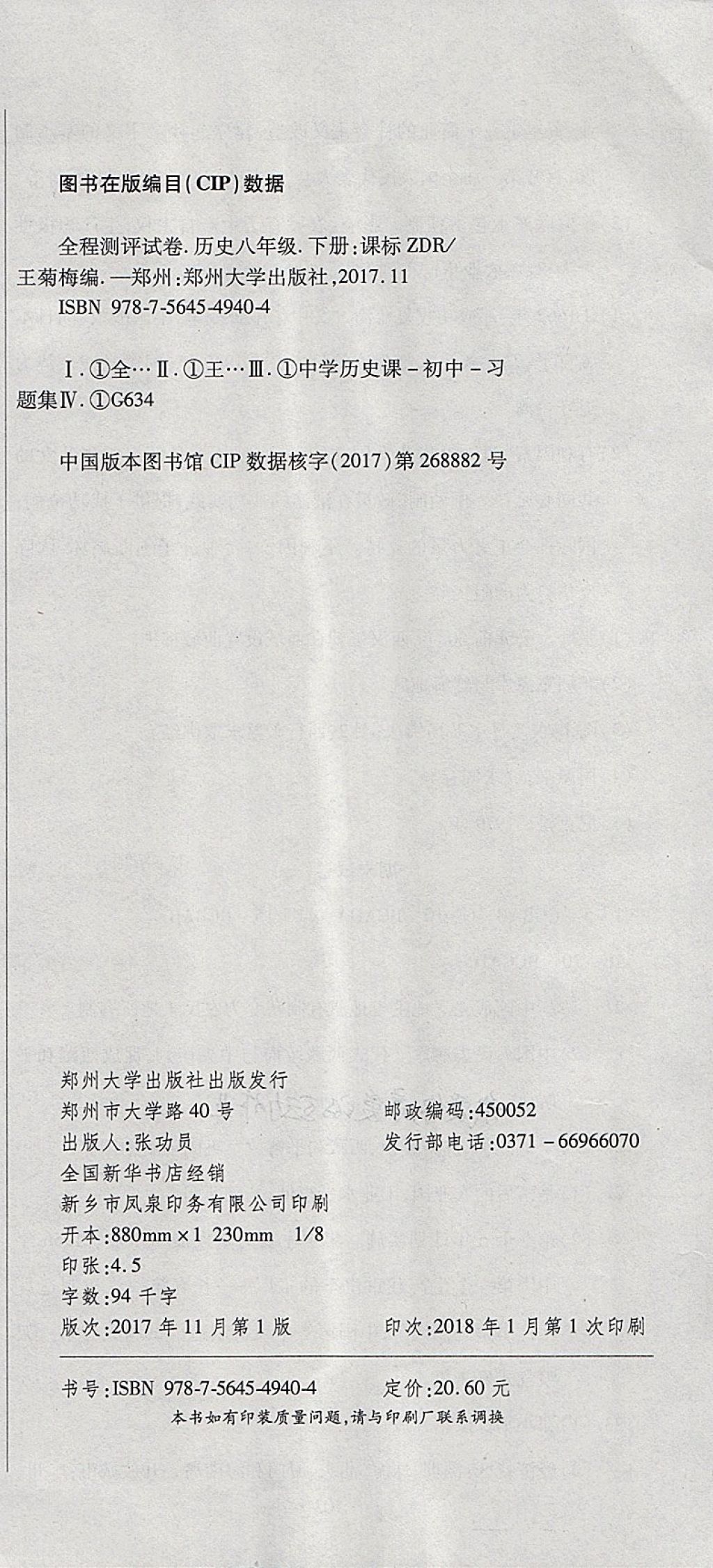 2018年ABC考王全程測評試卷八年級歷史下冊人教版 第18頁