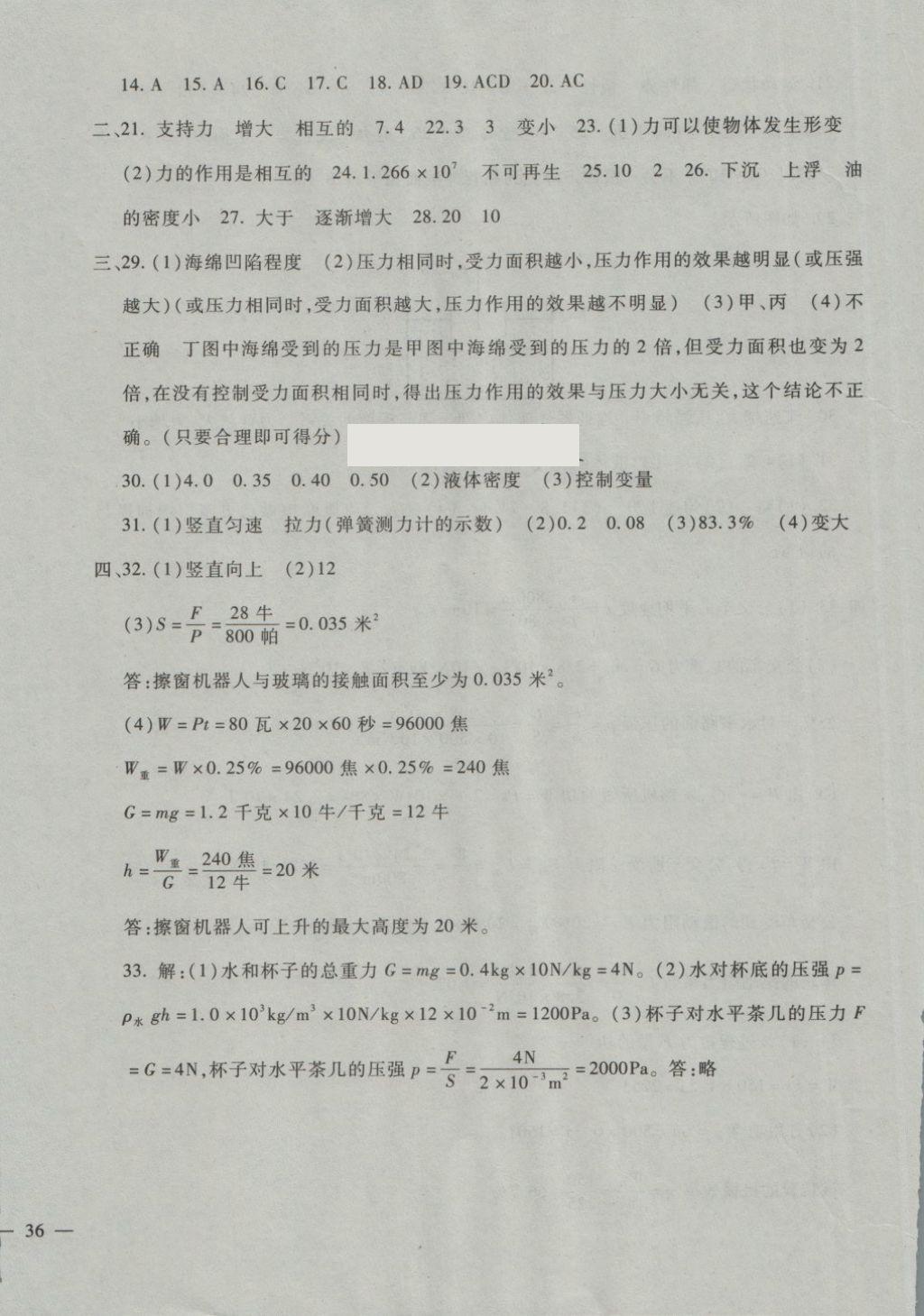 2018年期末金卷奪冠8套八年級(jí)物理下冊教科版 第8頁