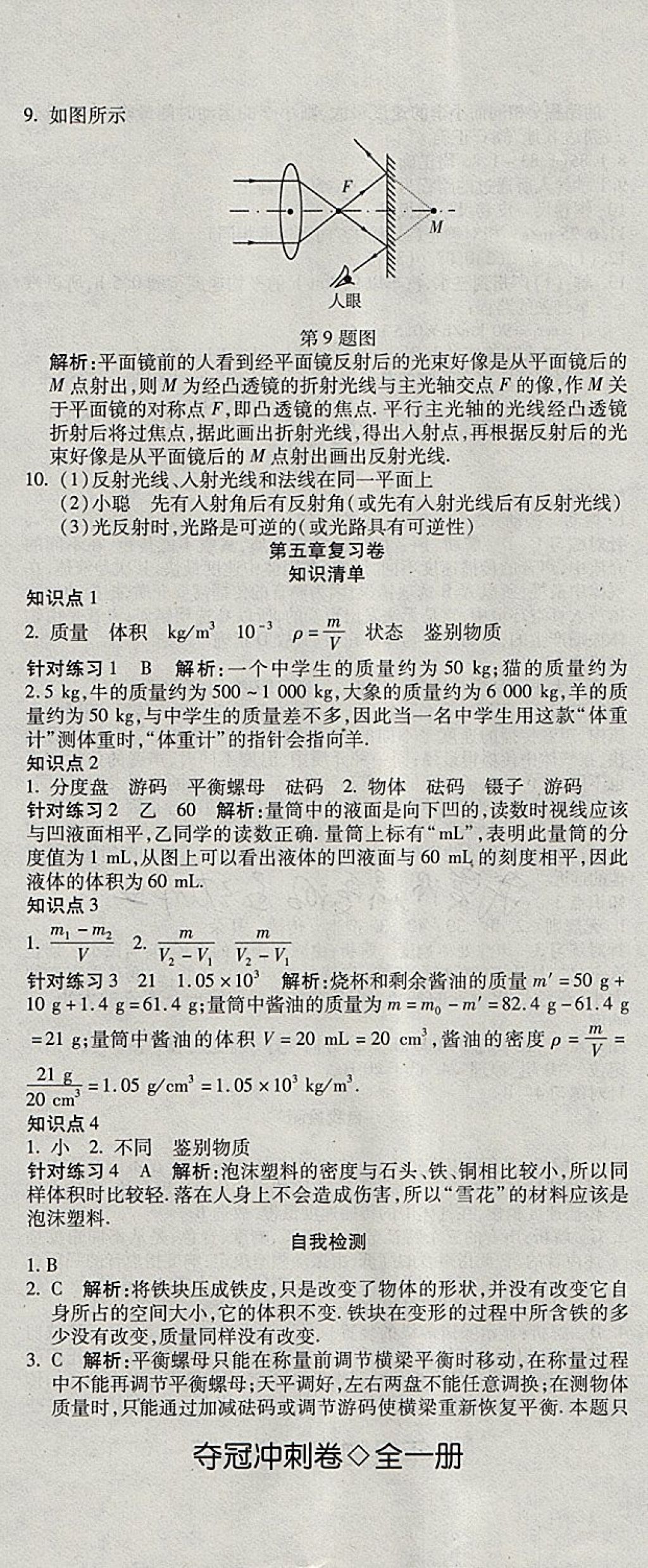 2018年2017年奪冠沖刺卷八年級(jí)物理全一冊(cè)滬科版 第5頁(yè)