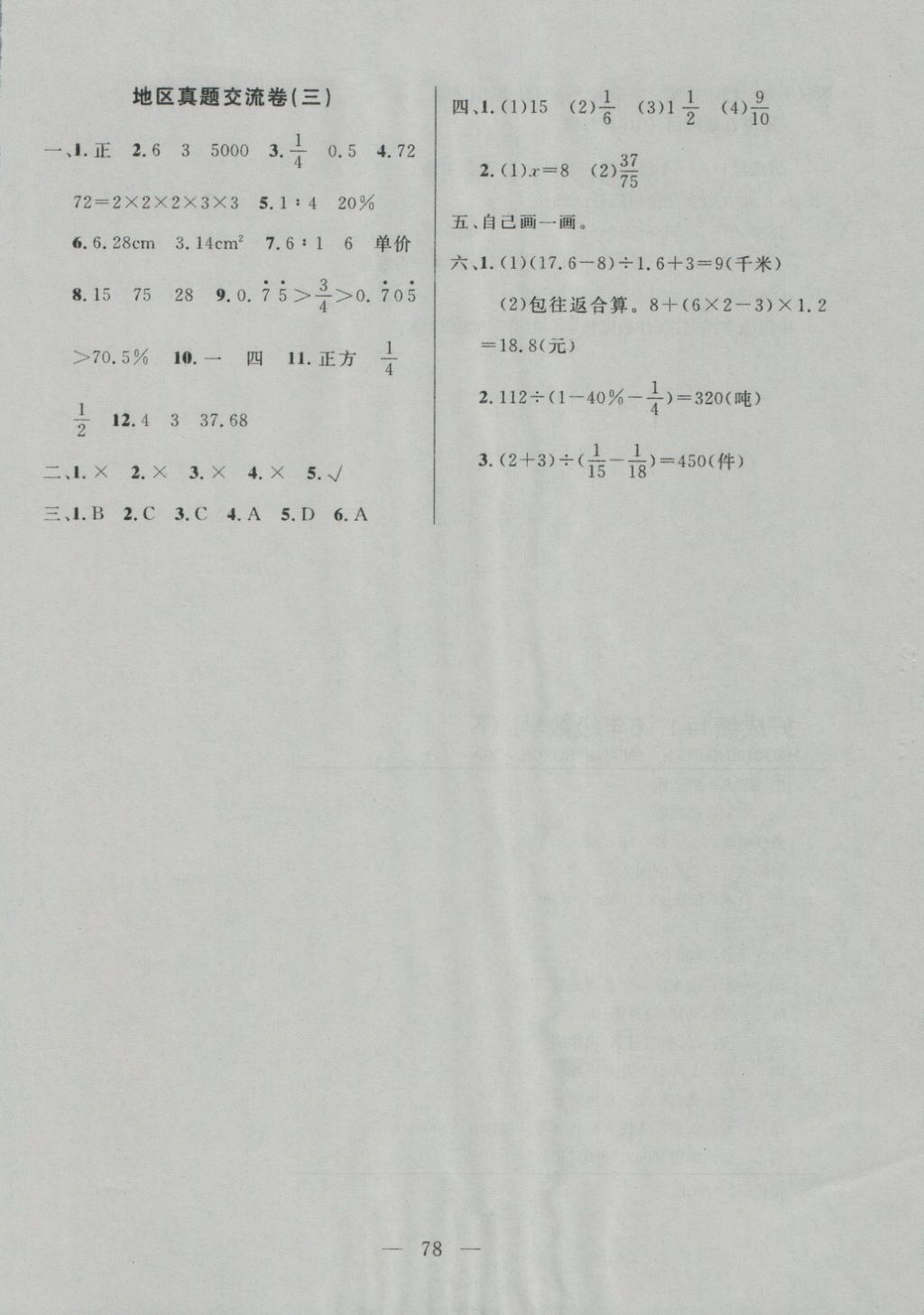 2018年齊鑫傳媒好成績(jī)1加1學(xué)習(xí)導(dǎo)航六年級(jí)數(shù)學(xué)下冊(cè)北師大版 第2頁