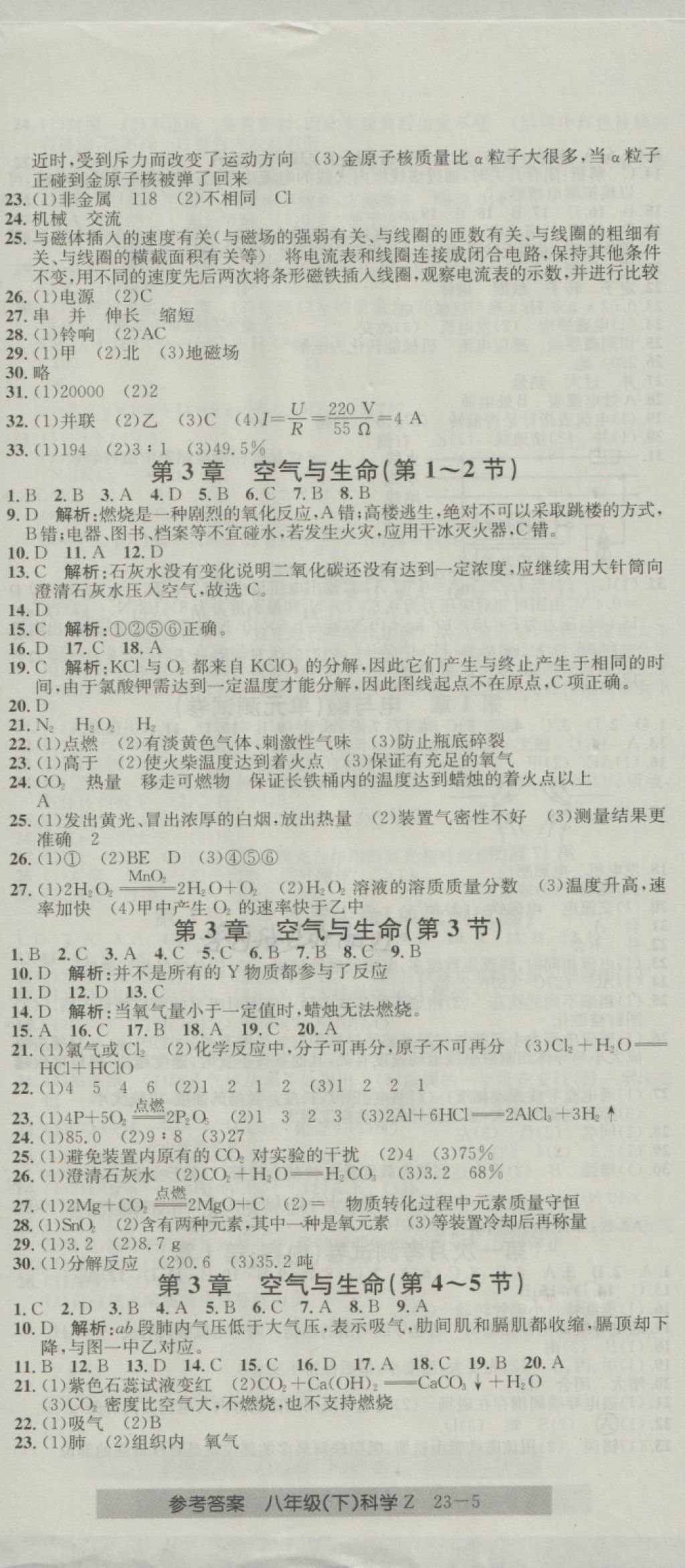 2018年開源圖書單元直通車八年級科學下冊浙教版 第7頁