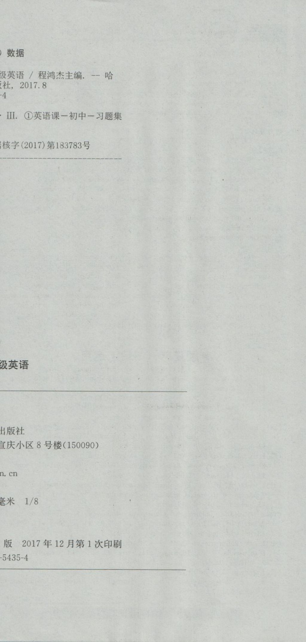 2018年開源圖書單元直通車八年級英語下冊人教版 第16頁