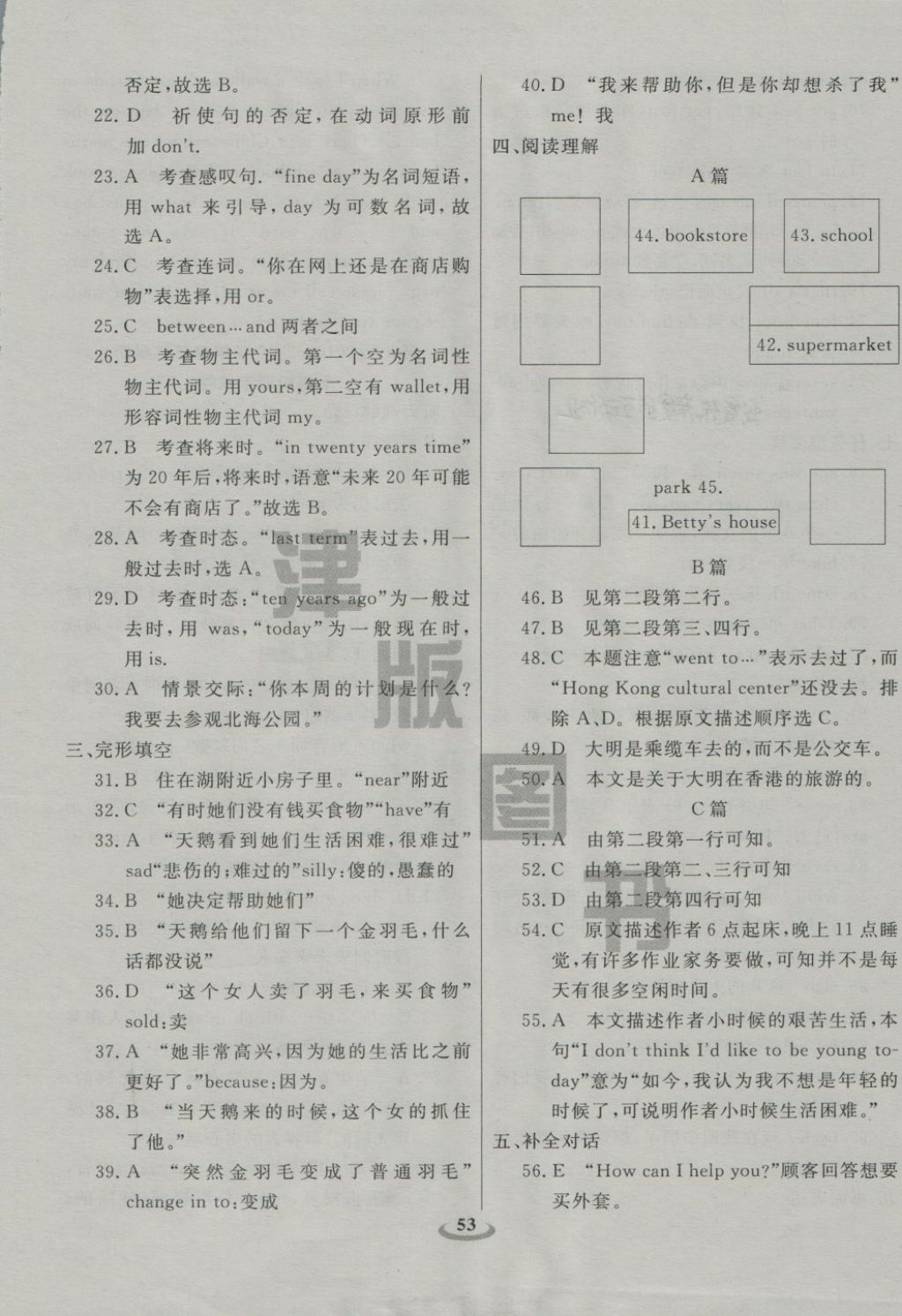 2018年暢響雙優(yōu)卷七年級英語下冊外研版 第5頁