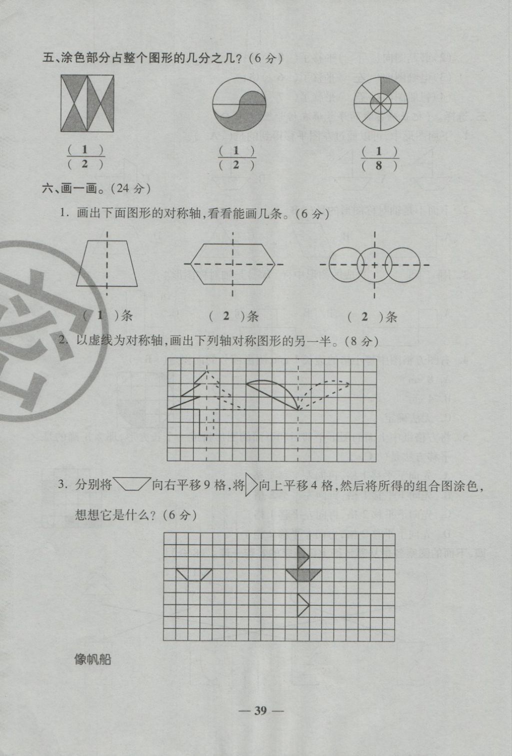 2018年金質(zhì)教輔一卷搞定沖刺100分四年級數(shù)學(xué)下冊人教版 第39頁