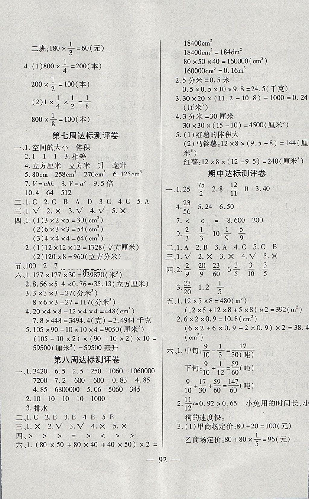 2018年北斗星天天向上同步測試五年級數(shù)學下冊北師大版 第4頁