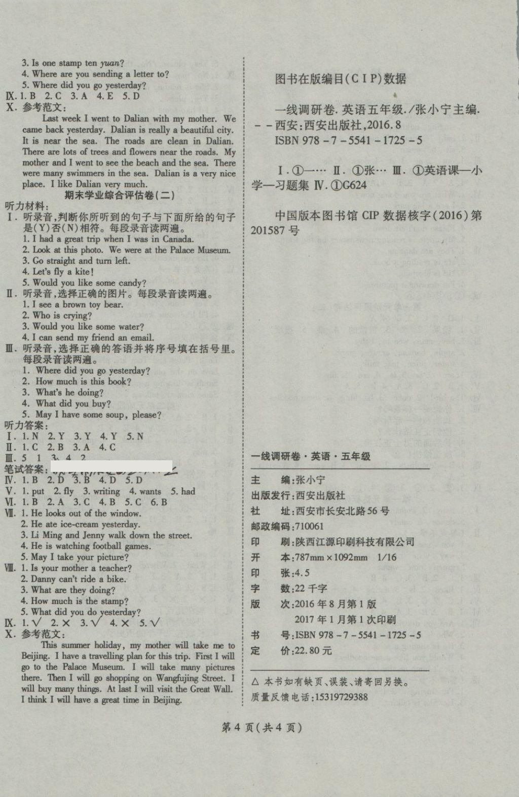 2018年一線調(diào)研卷五年級英語下冊冀教版 第4頁