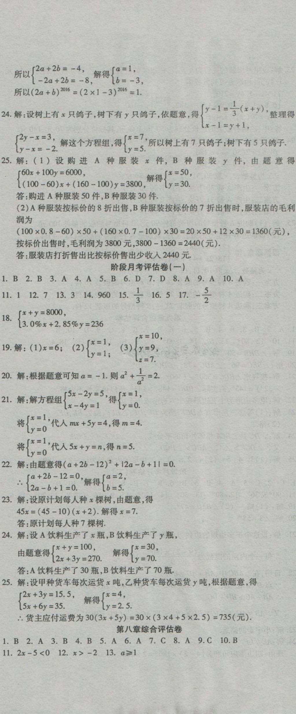 2018年一线调研卷七年级数学下册华师大版 第2页