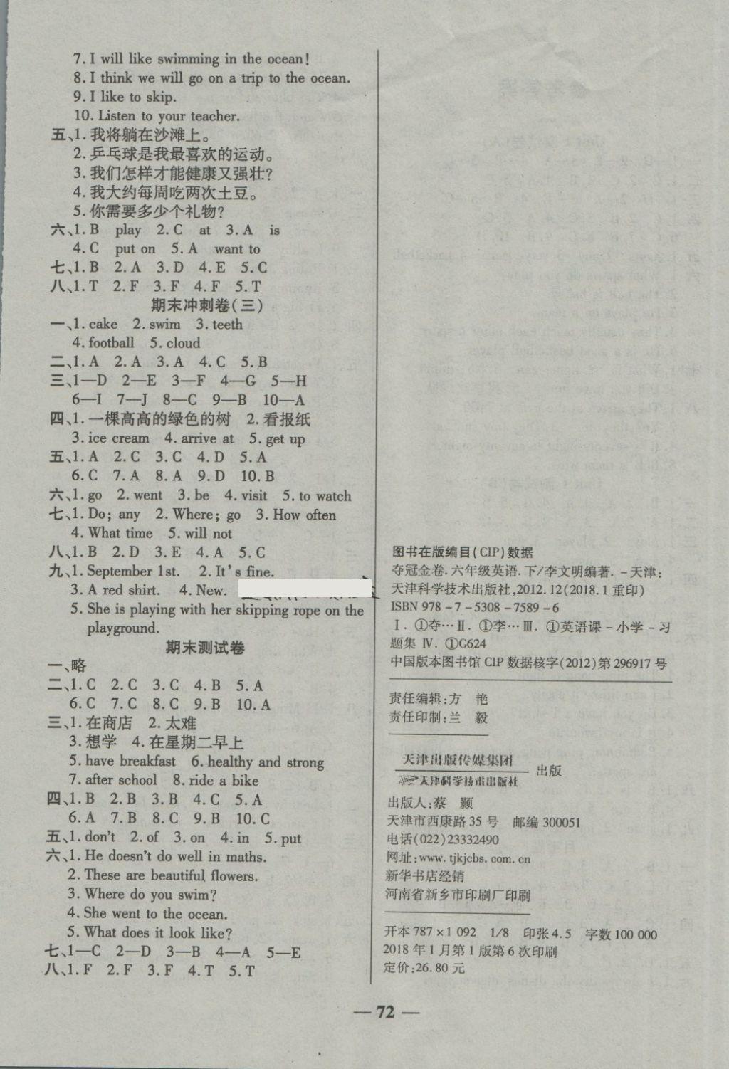 2018年金质教辅培优夺冠金卷六年级英语下册冀教版 第4页