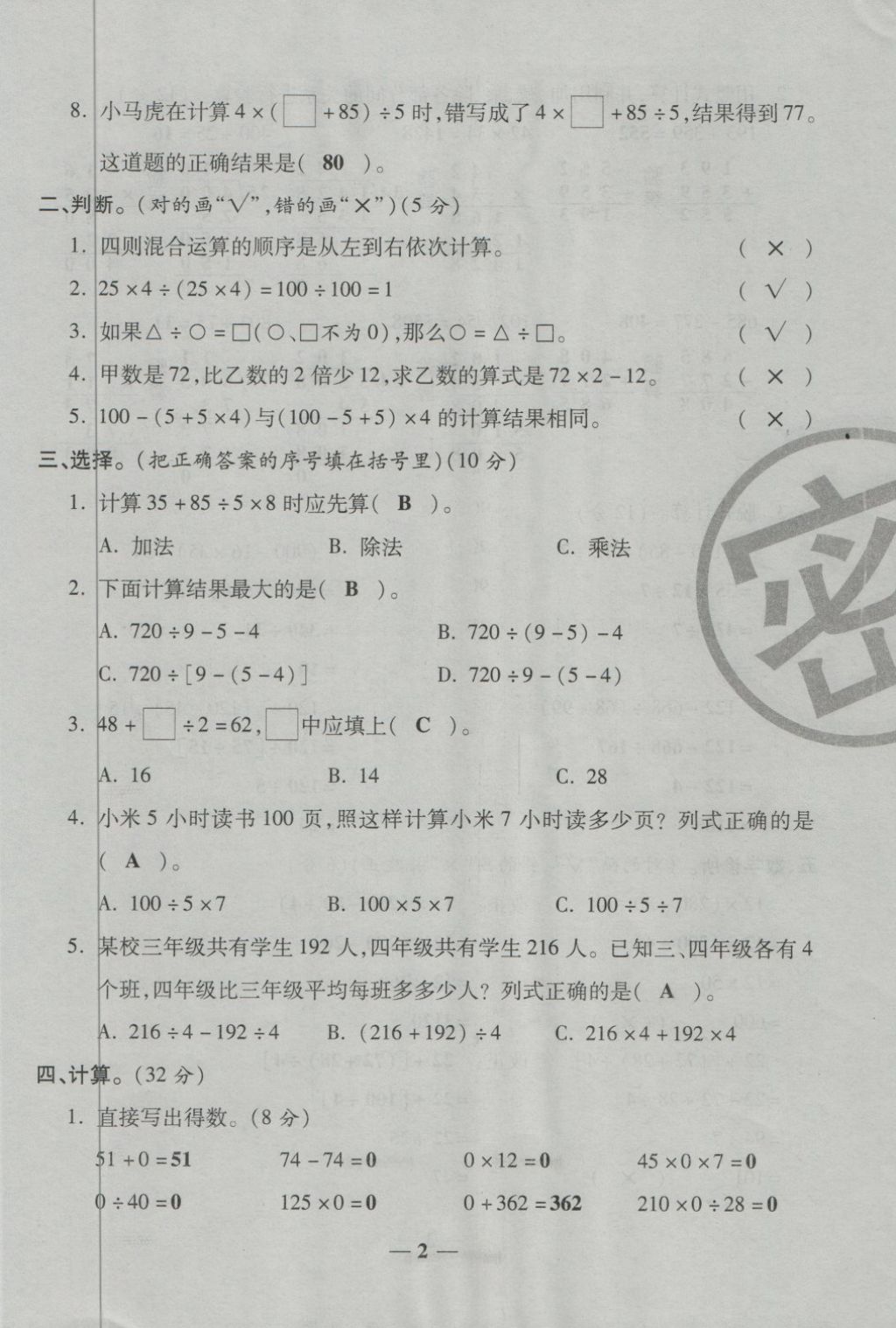 2018年金質(zhì)教輔一卷搞定沖刺100分四年級數(shù)學下冊人教版 第2頁