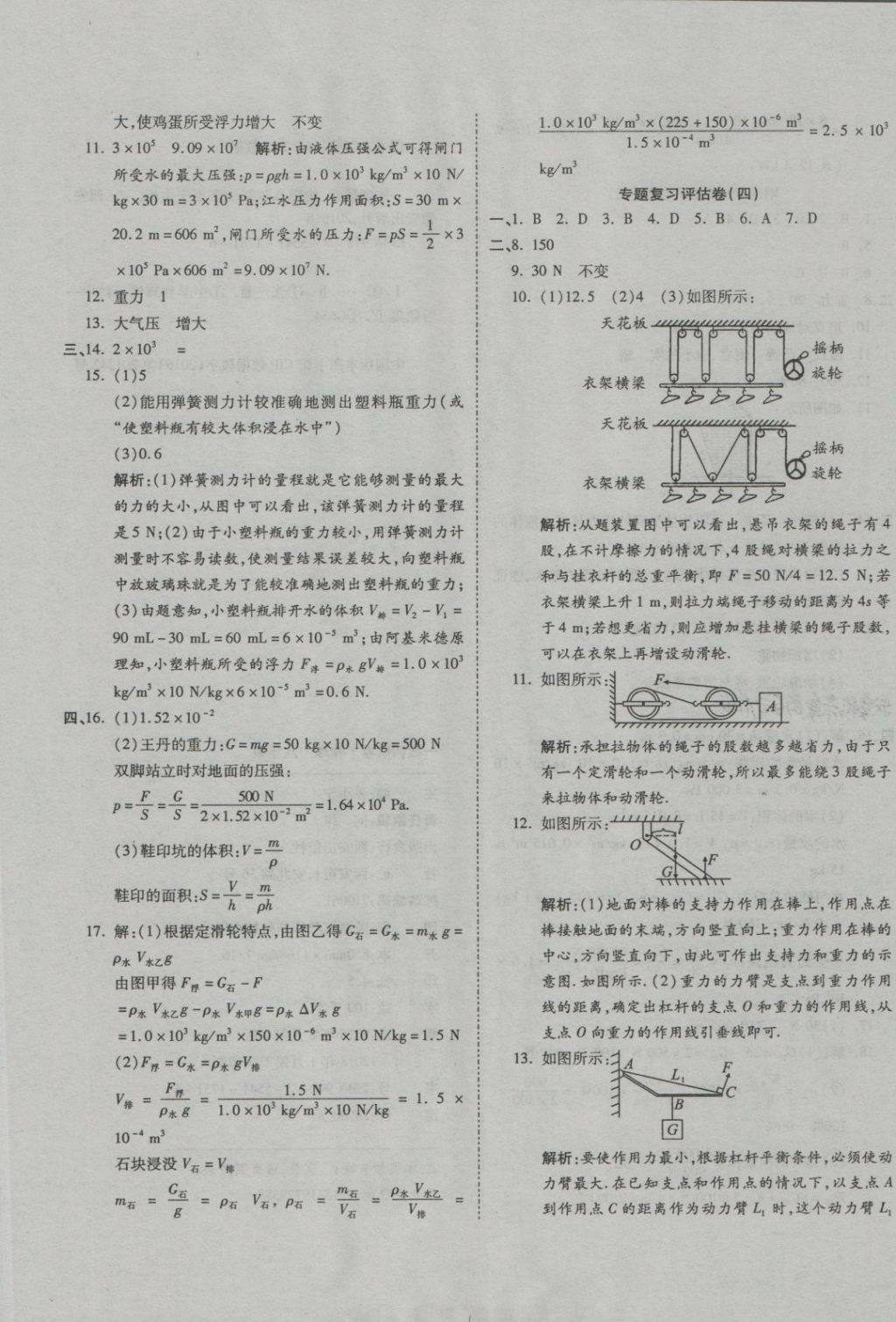 2018年一線調(diào)研卷八年級(jí)物理下冊(cè)北師大版 第9頁