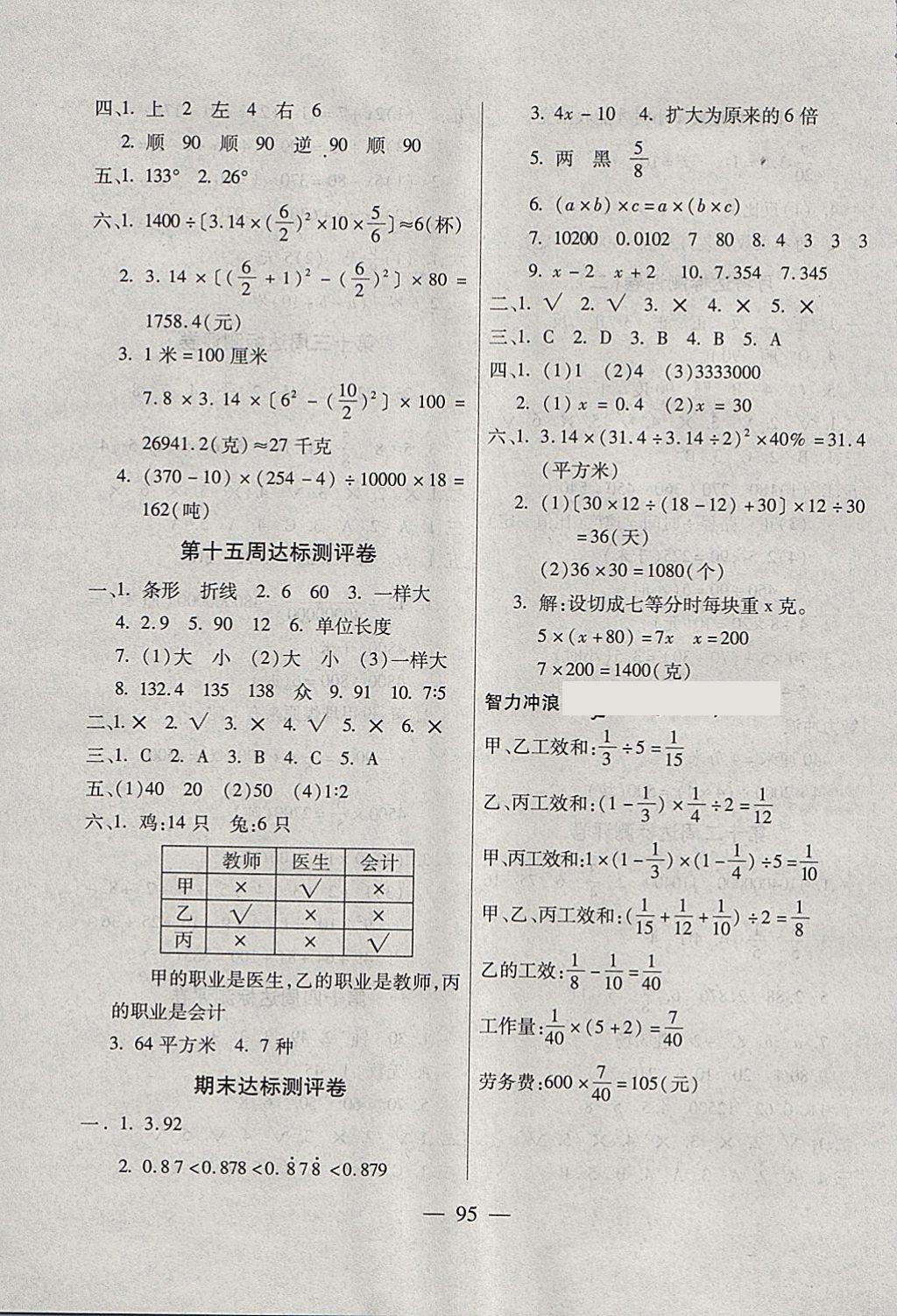 2018年北斗星天天向上同步測試六年級數(shù)學(xué)下冊北師大版 第7頁