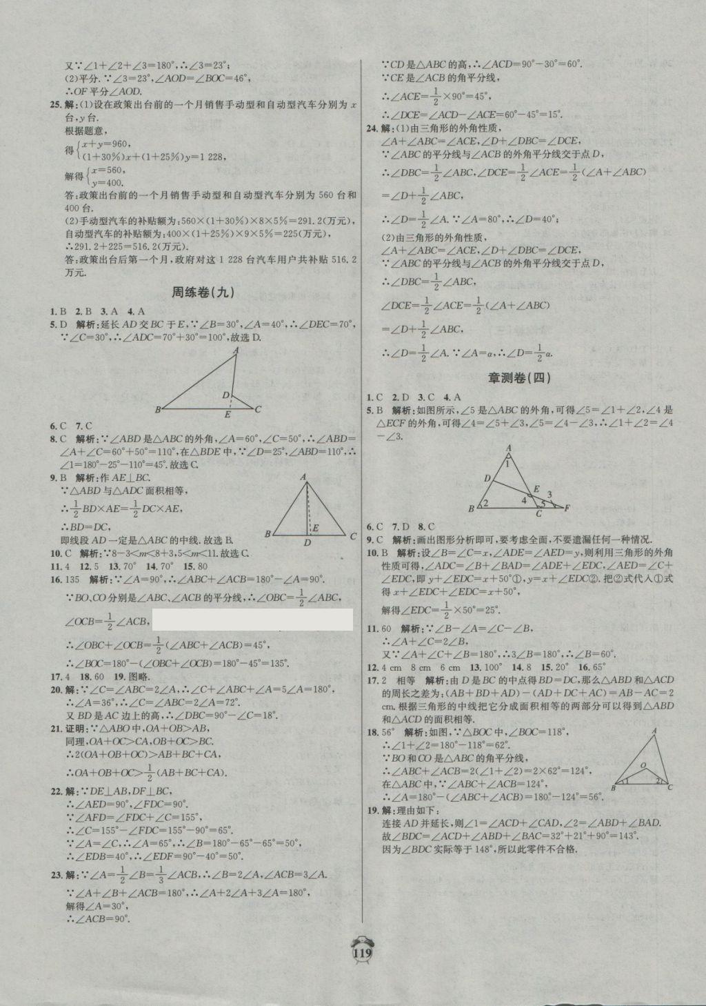 2018年阳光夺冠七年级数学下册冀教版 第7页