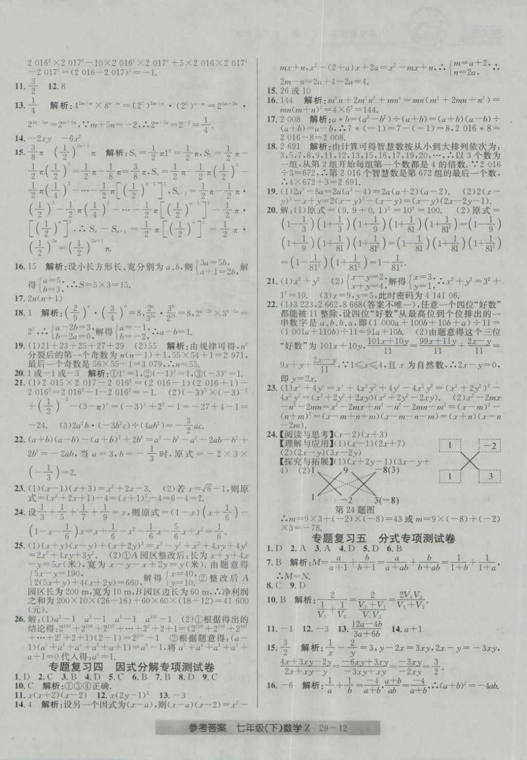 2018年開源圖書單元直通車七年級數(shù)學(xué)下冊浙教版 第12頁