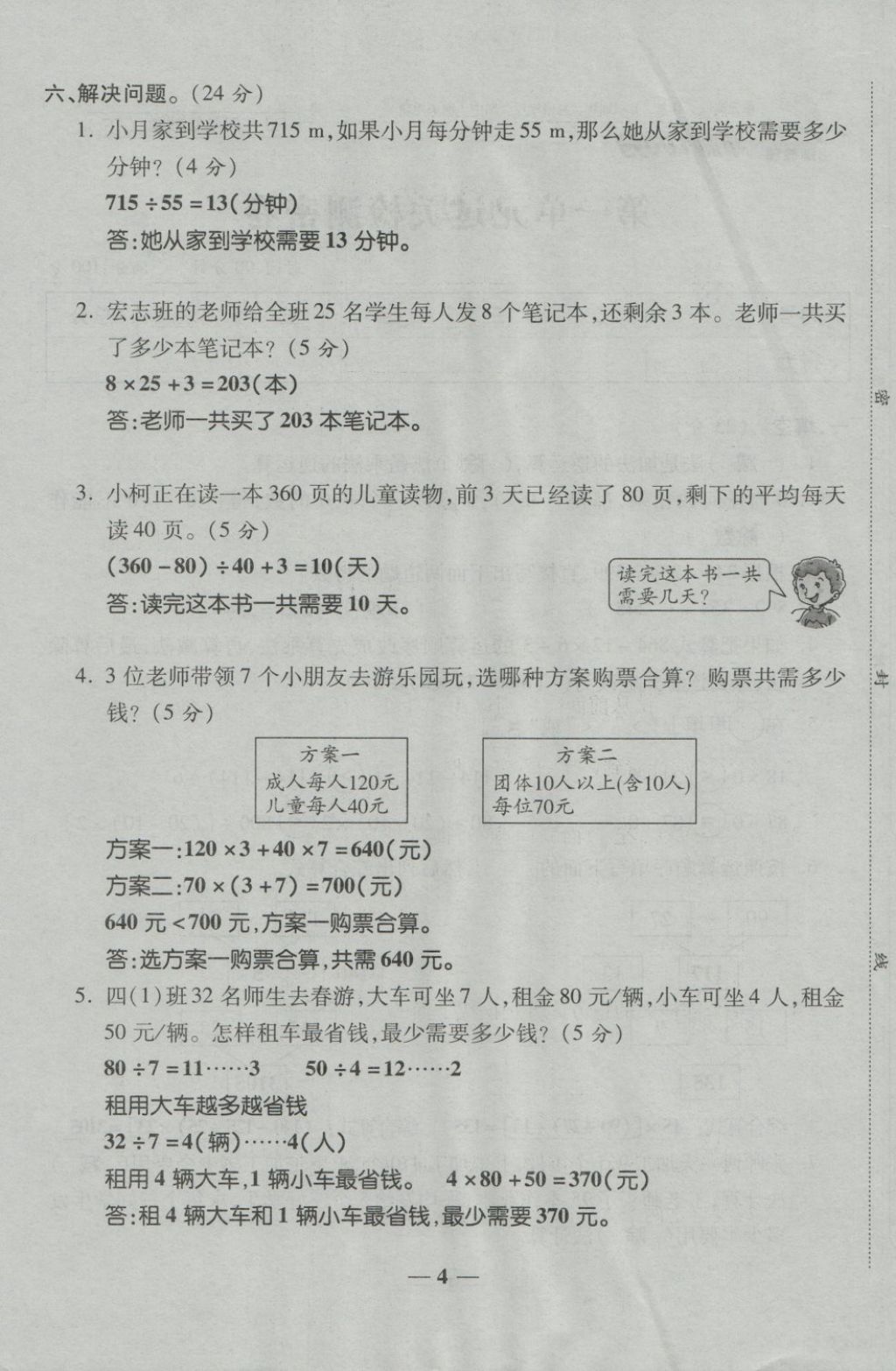 2018年金質(zhì)教輔一卷搞定沖刺100分四年級數(shù)學下冊人教版 第4頁