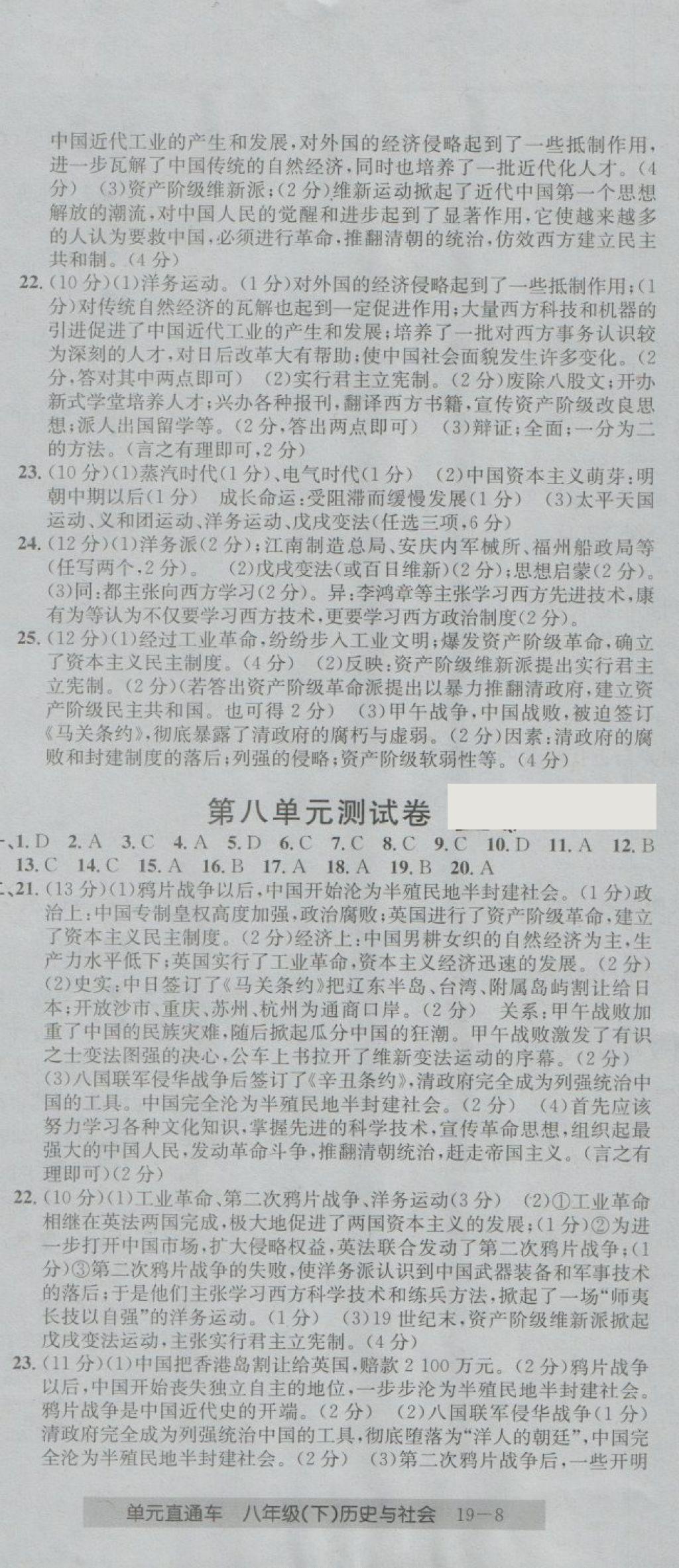 2018年開源圖書單元直通車八年級歷史與社會下冊人教版 第8頁