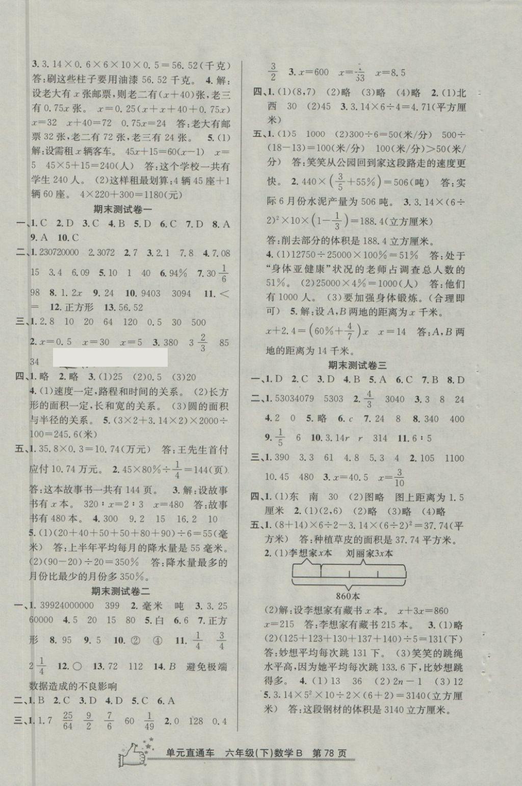 2018年開源圖書單元直通車六年級數(shù)學(xué)下冊北師大版 第6頁