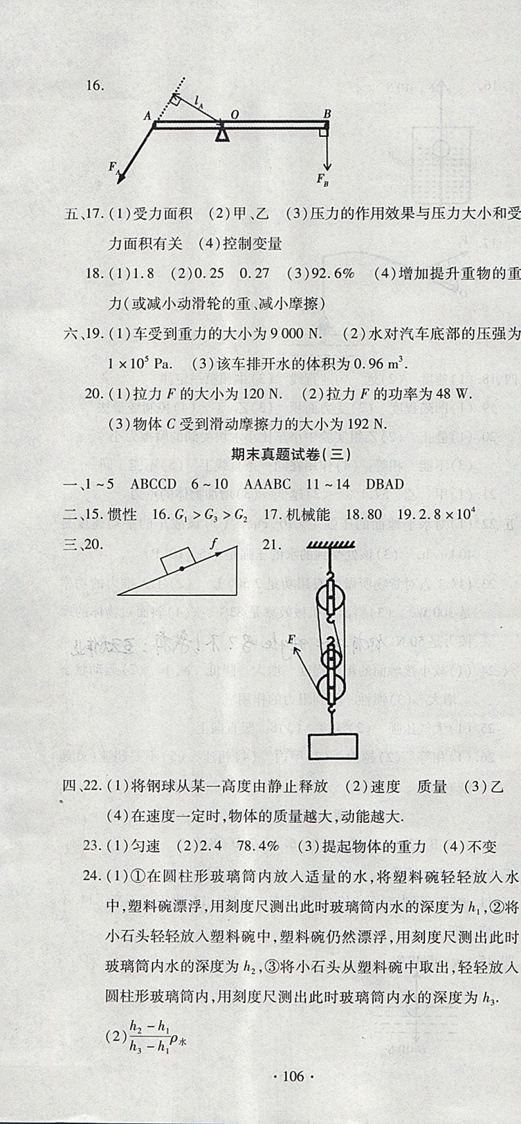 2018年ABC考王全程测评试卷八年级物理下册人教版 第10页