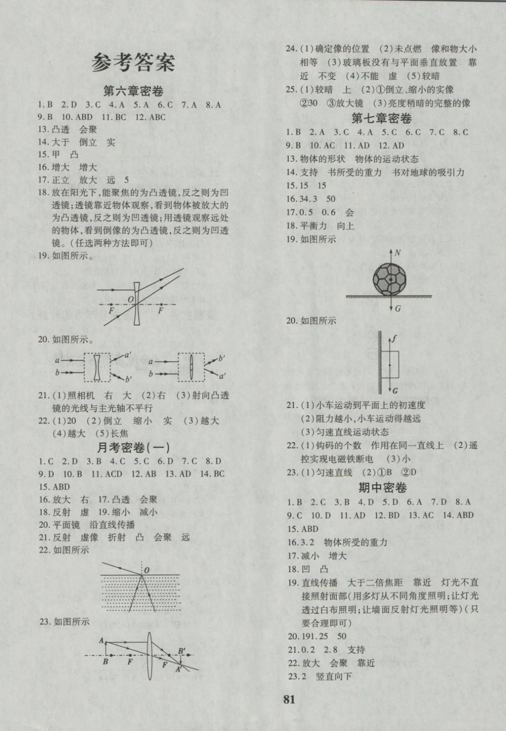 2018年黃岡360度定制密卷八年級(jí)物理下冊(cè)北師大版 第1頁(yè)