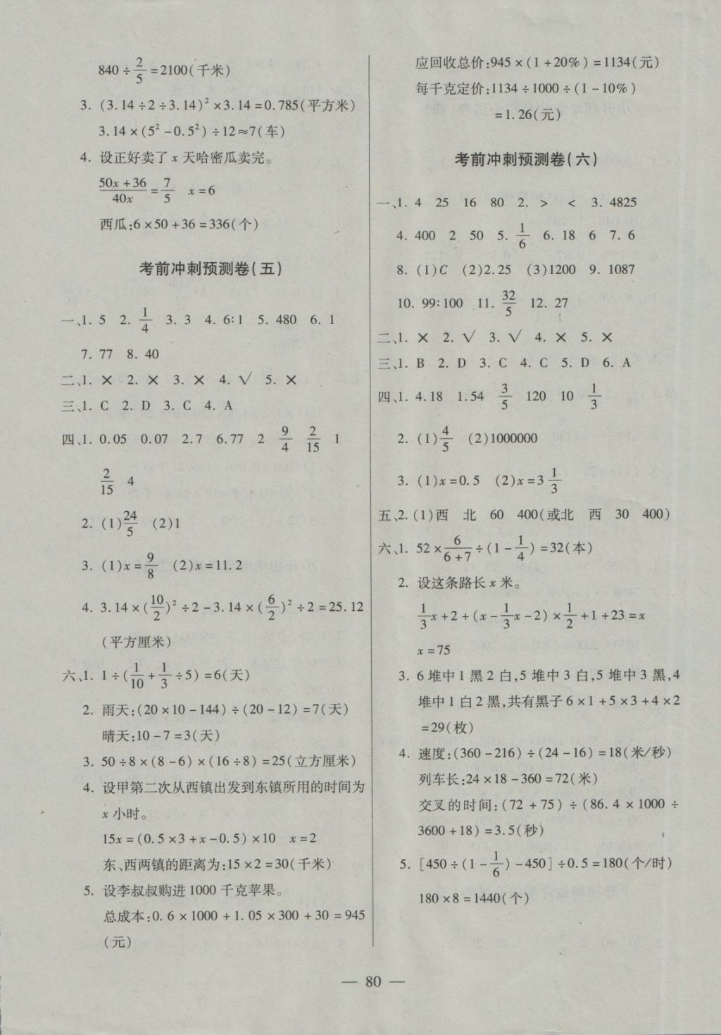 2018年北斗星小升初大集結(jié)數(shù)學 第8頁