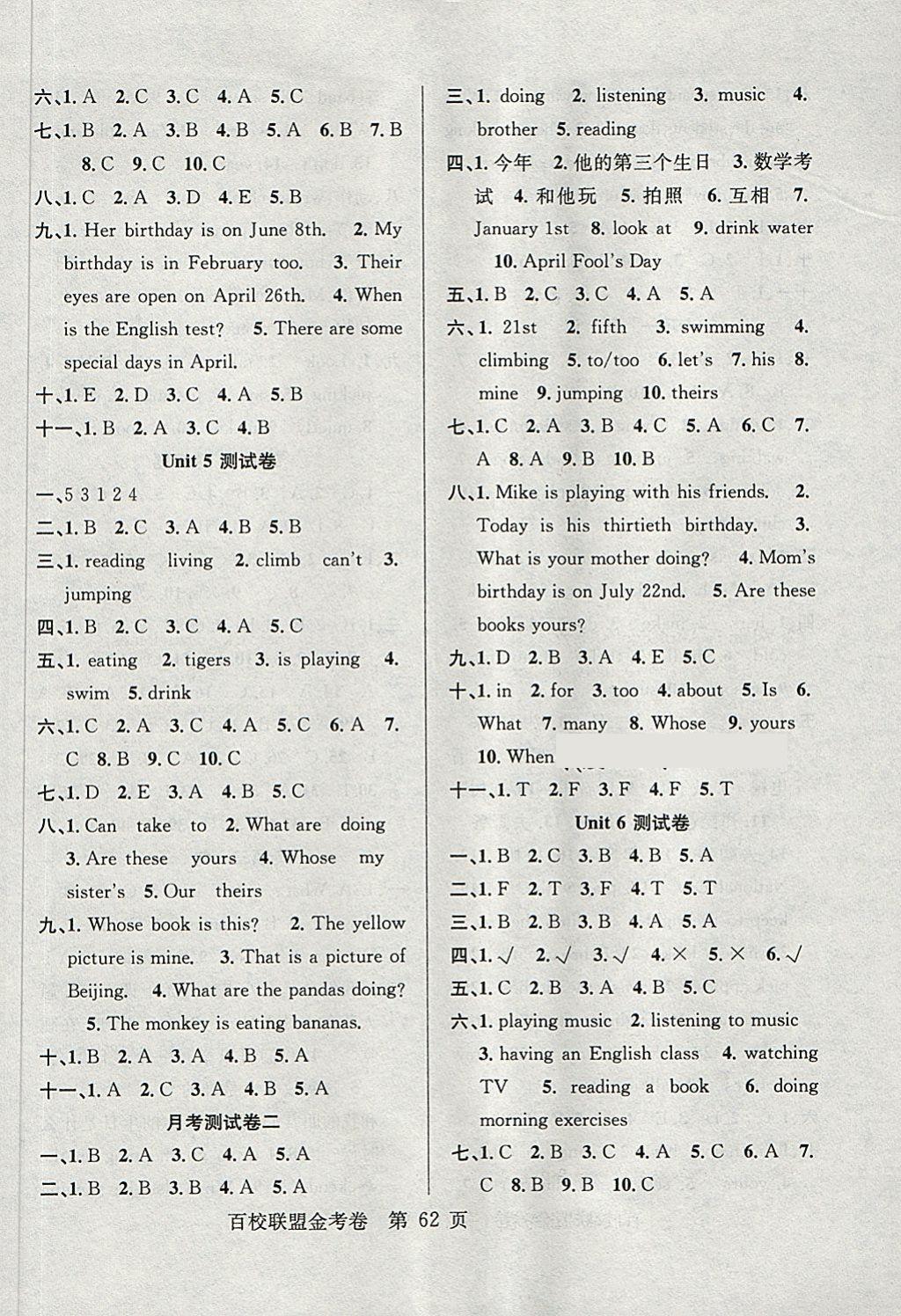 2018年百校联盟金考卷五年级英语下册人教版 第6页