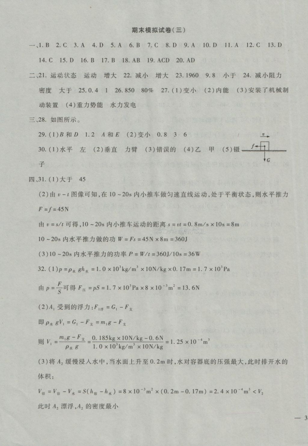 2018年期末金卷奪冠8套八年級物理下冊教科版 第3頁