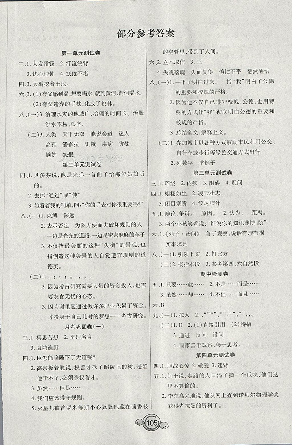 2018年一本好卷六年級語文下冊語文S版天津人民出版社 第1頁