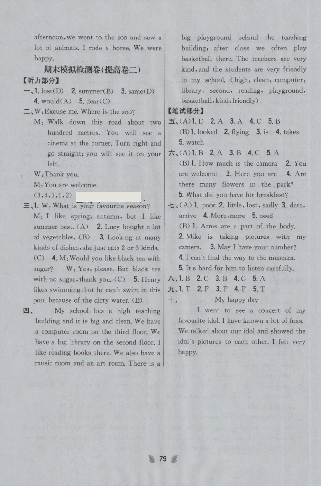 2018年小學(xué)教材完全考卷五年級(jí)英語(yǔ)下冊(cè)冀教版 第11頁(yè)