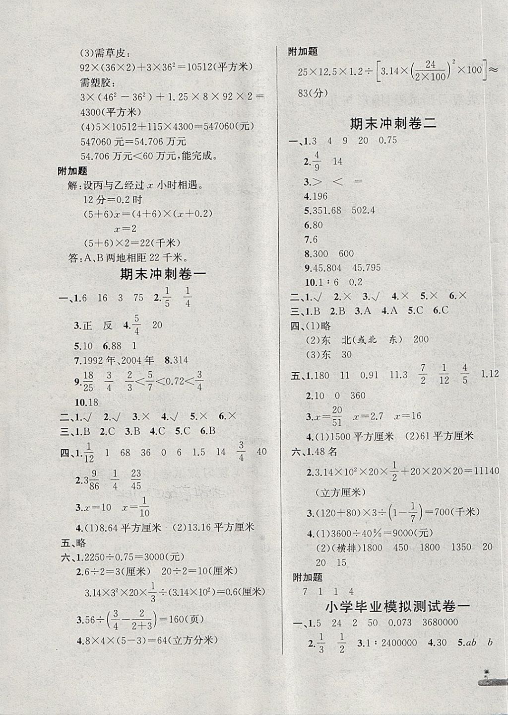 2018年基本功訓(xùn)練全優(yōu)達(dá)標(biāo)測試卷六年級數(shù)學(xué)下冊冀教版 第7頁