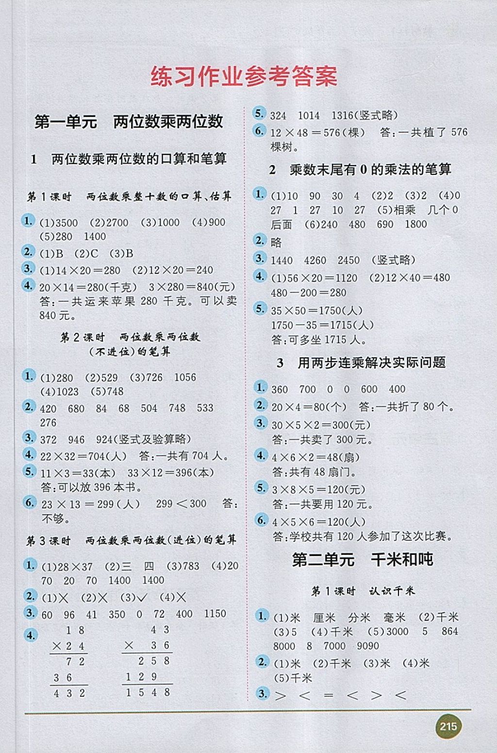 2018年教材1加1三年級數(shù)學(xué)下冊蘇教版 第1頁