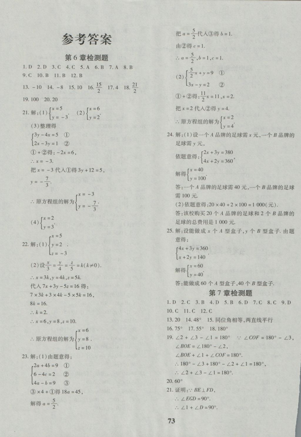 2018年黄冈360度定制密卷七年级数学下册冀教版 第1页