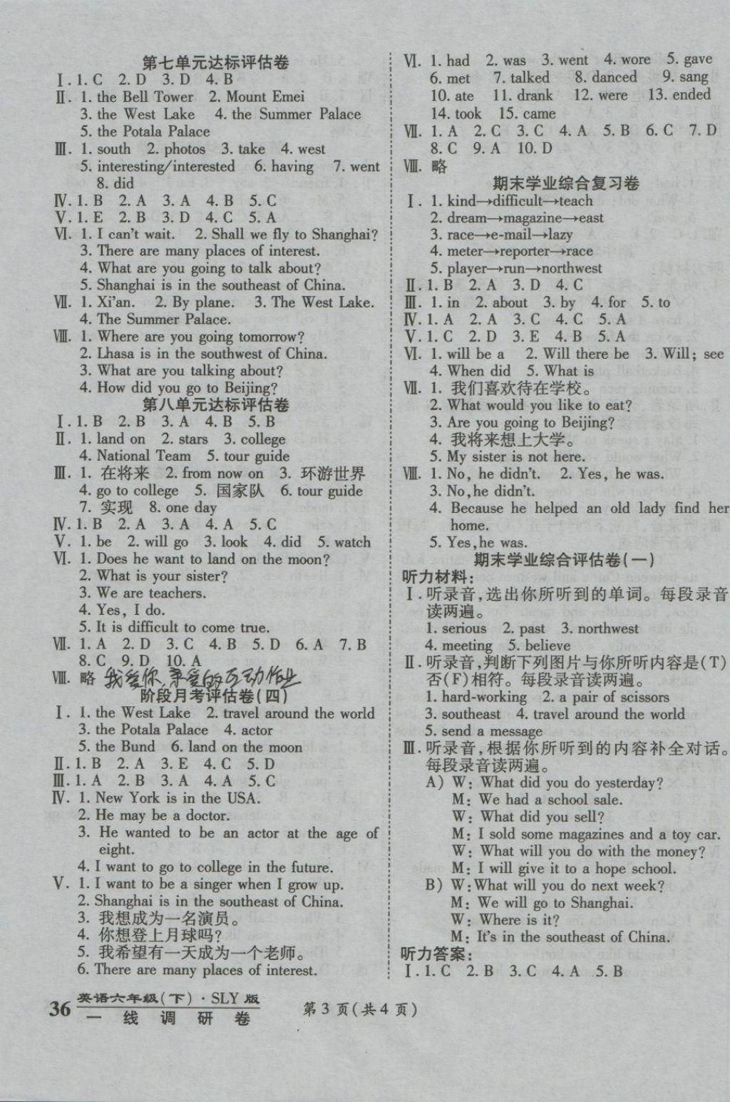 2018年一線調研卷六年級英語下冊陜旅版 第3頁