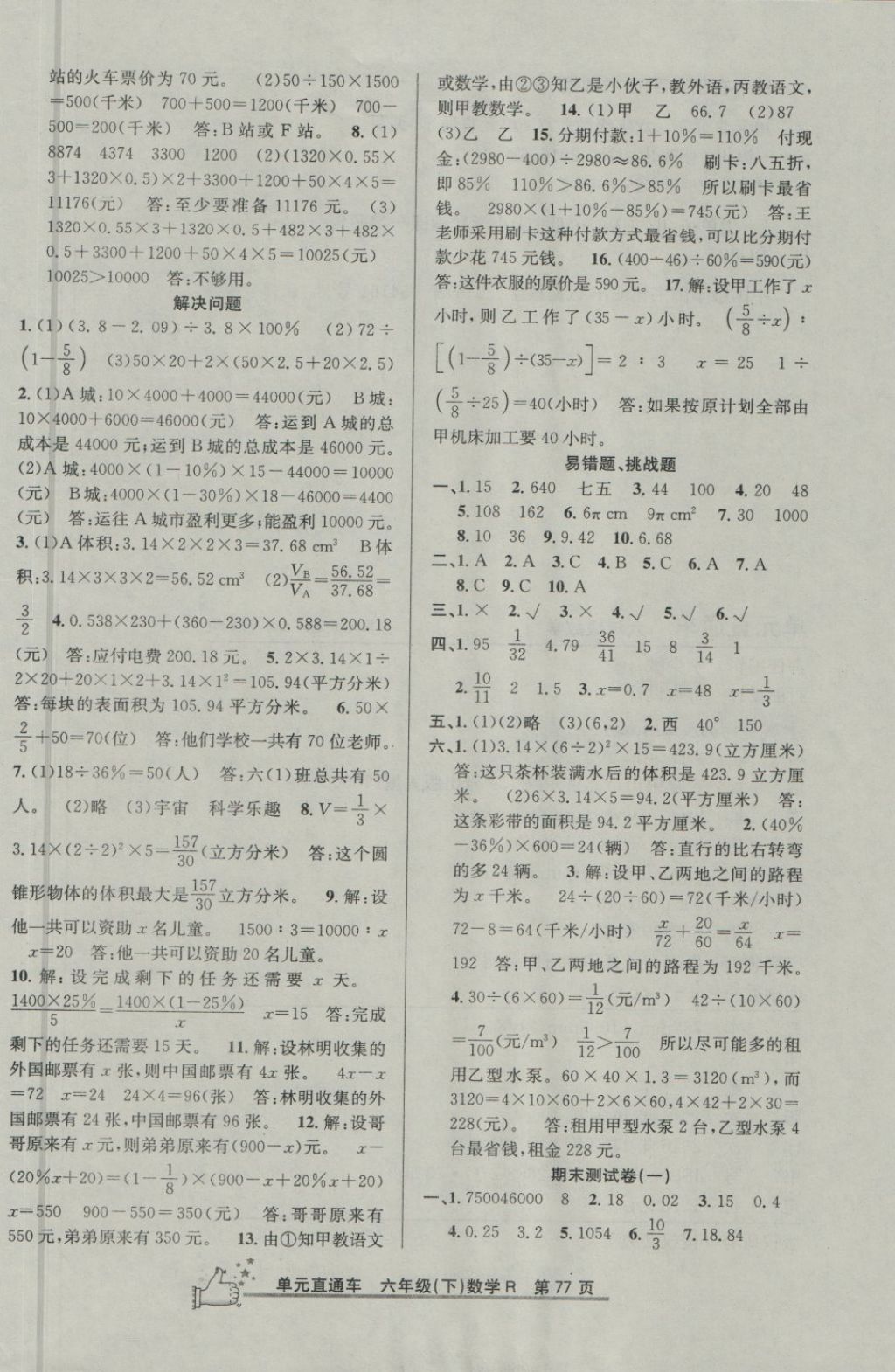 2018年開源圖書單元直通車六年級(jí)數(shù)學(xué)下冊(cè)人教版 第5頁(yè)