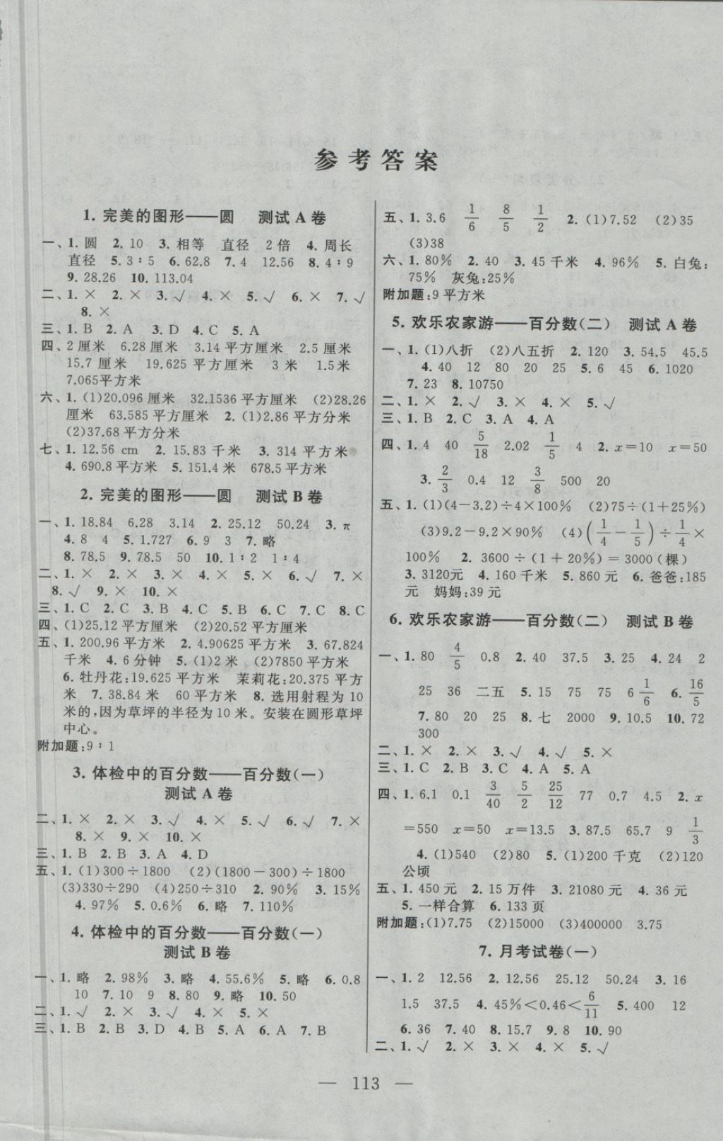 2018年启东黄冈大试卷五年级数学下册青岛版五四 第1页