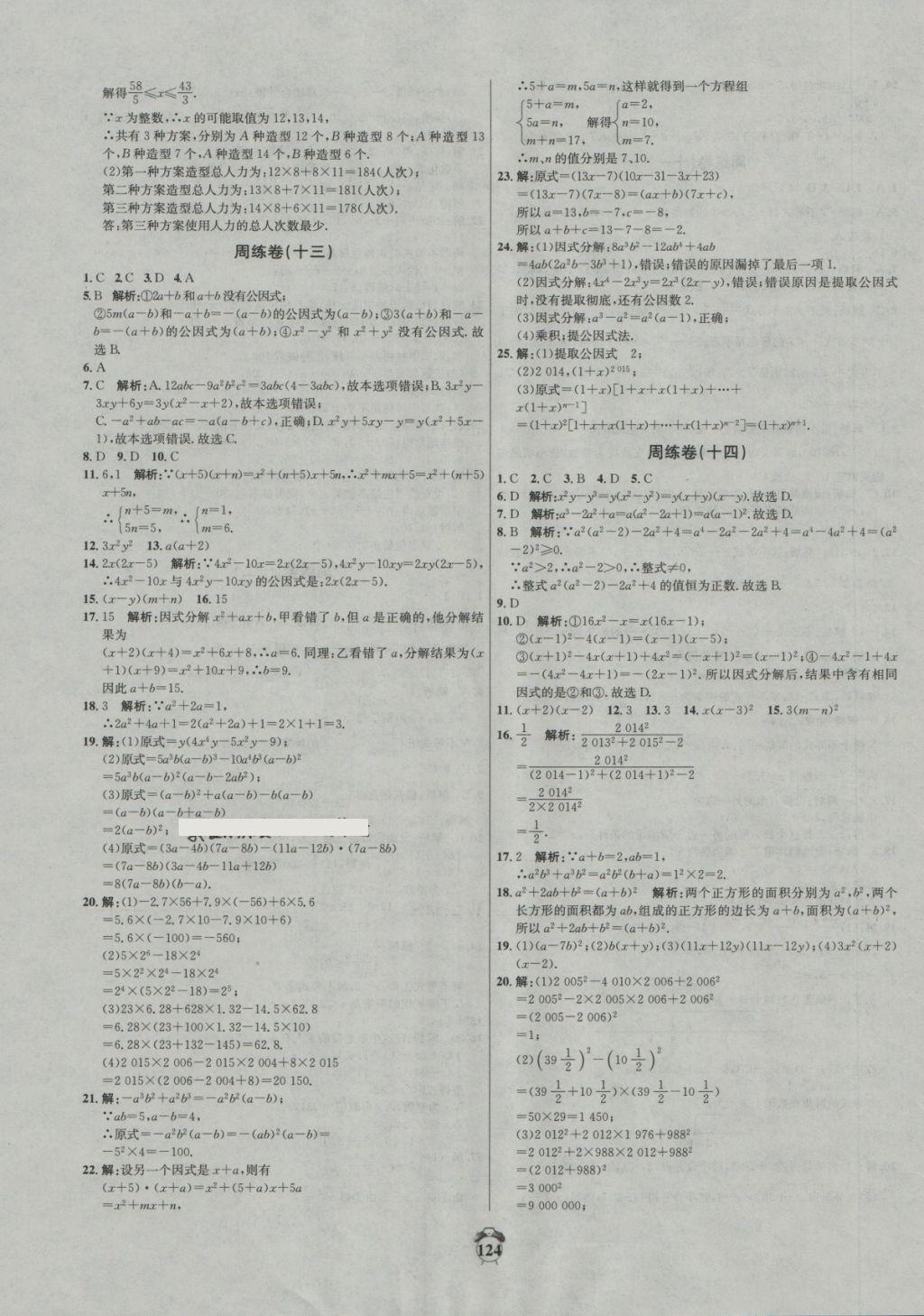 2018年阳光夺冠七年级数学下册冀教版 第12页