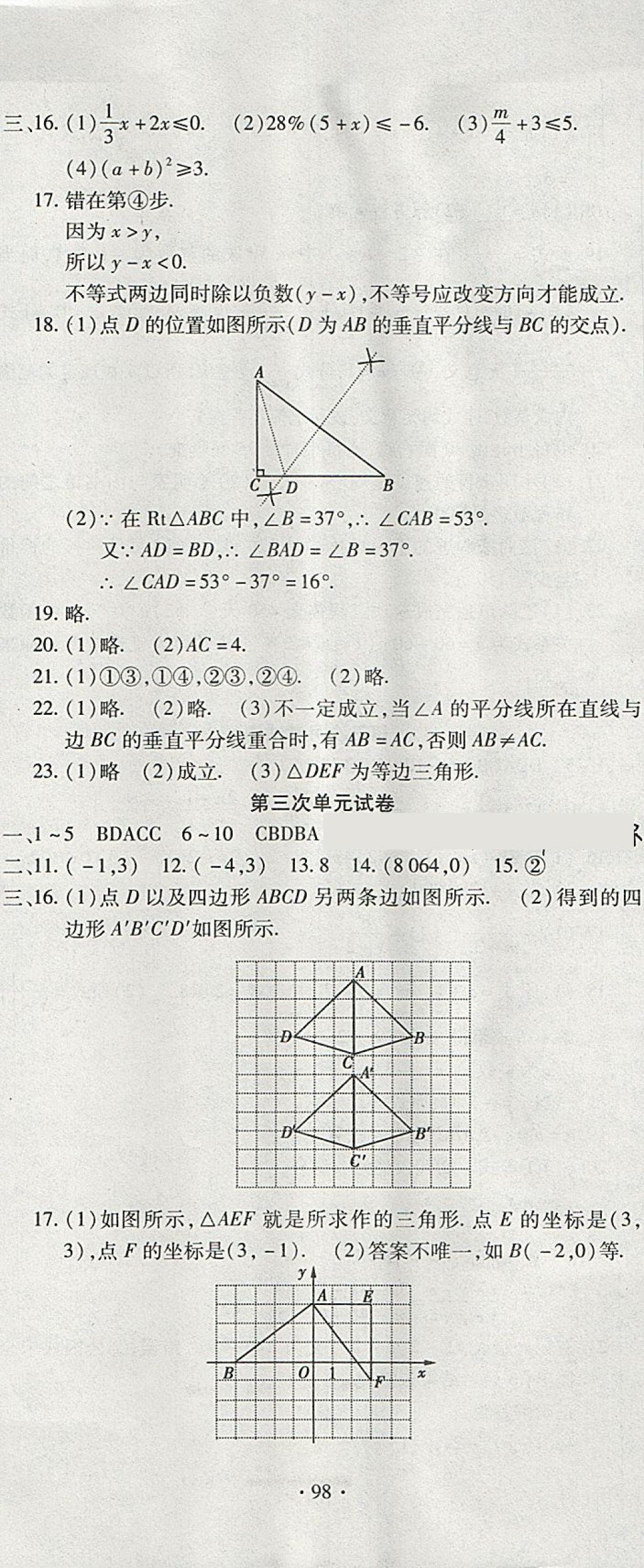 2018年ABC考王全程测评试卷八年级数学下册北师大版 第2页