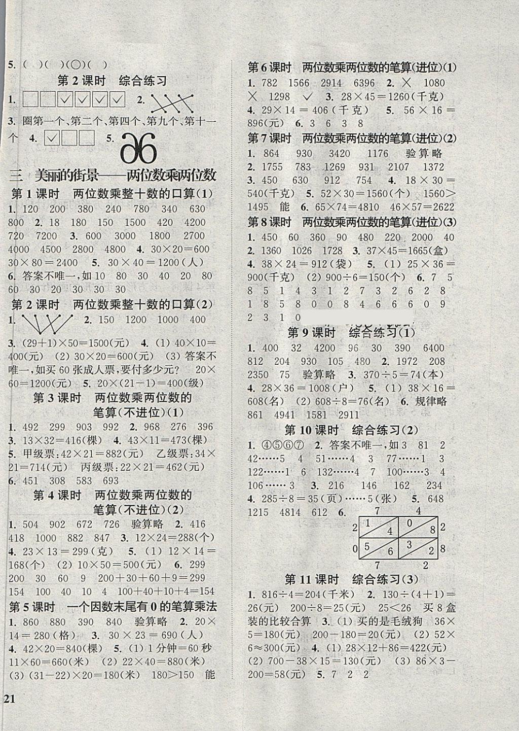 2018年通城學(xué)典課時新體驗三年級數(shù)學(xué)下冊青島版 第2頁