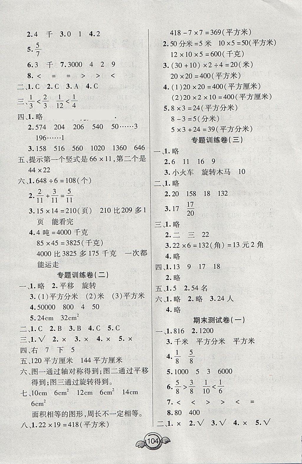 2018年一本好卷三年级数学下册北师大版天津人民出版社 第4页