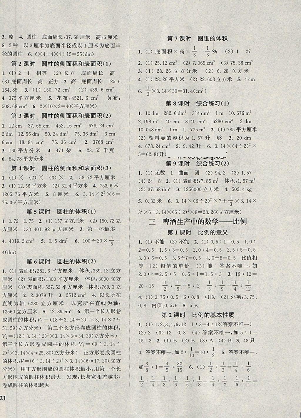 2018年通城學(xué)典課時新體驗(yàn)六年級數(shù)學(xué)下冊青島版 第2頁