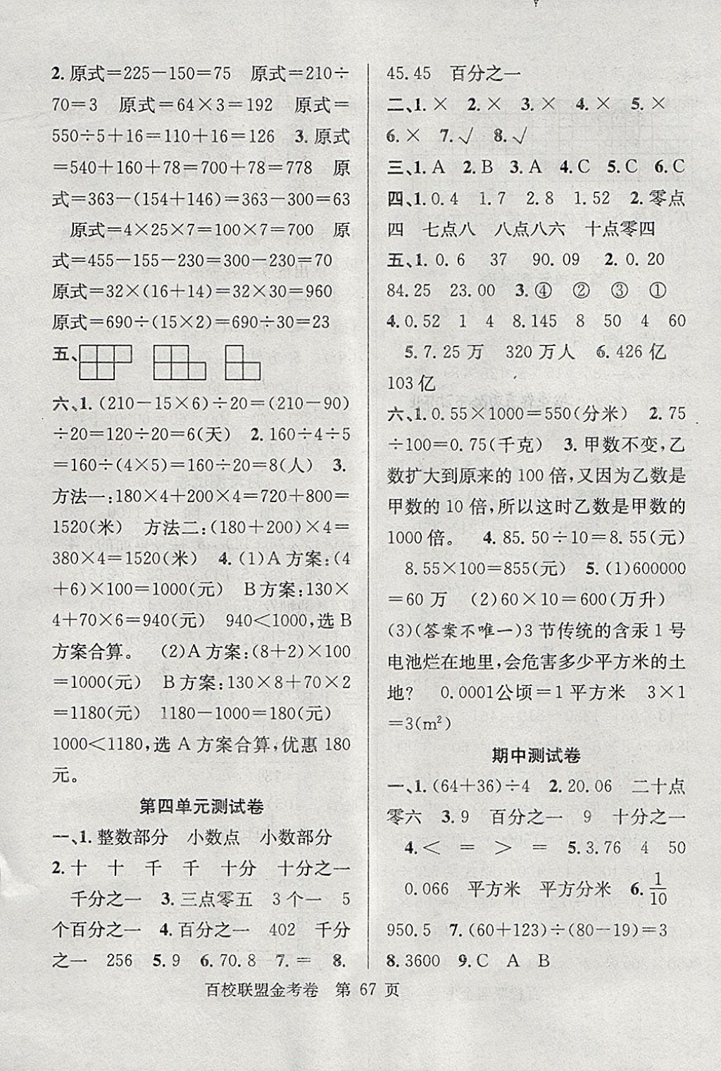 2018年百校聯(lián)盟金考卷四年級數(shù)學(xué)下冊人教版 第3頁