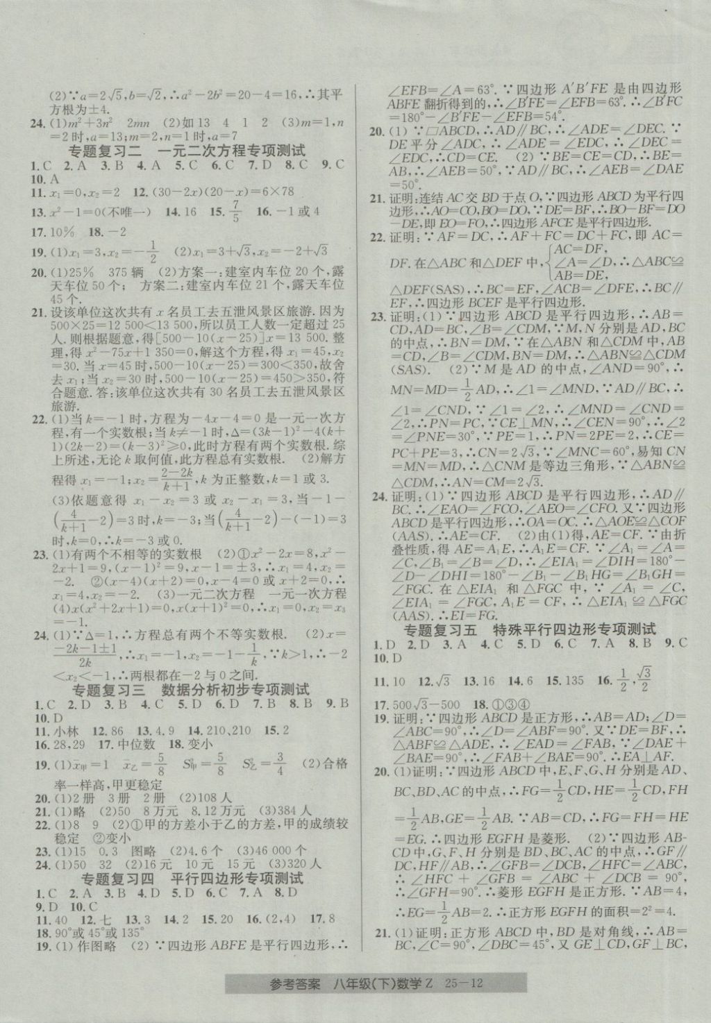 2018年開源圖書單元直通車八年級數(shù)學下冊浙教版 第12頁